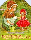 Мирабель Мирабель Линдгрен А.