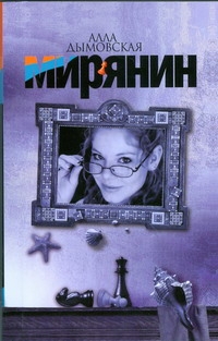Мирянин