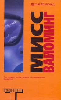 Мисс Вайоминг Мисс Вайоминг Коупленд Д.