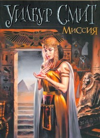 Миссия