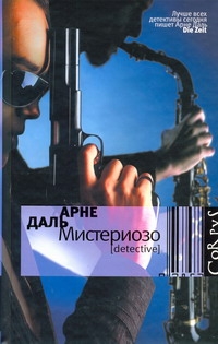 

Мистериозо