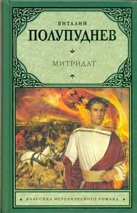 Митридат