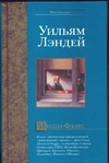 Мишн-Флэтс Мишн-Флэтс Лэндей У.