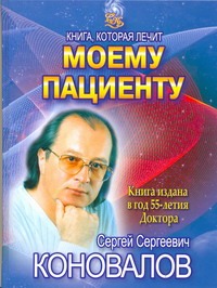 Моему пациенту