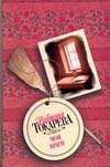

Мои враги