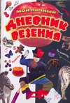Мой личный дневник везения