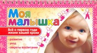 Мой малыш. Моя малышка Мой малыш. Моя малышка