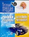 Мой ребенок - будущий миллионер