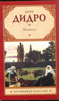 Монахиня Монахиня Дидро Дени