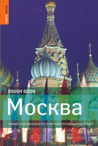 Москва