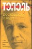 Московский полет Московский полет Тополь Э.В.