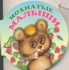 Мохнатые малыши