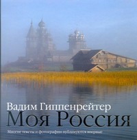 Моя Россия
