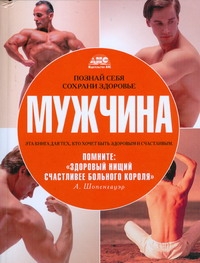 

Мужчина