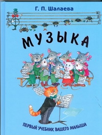Музыка