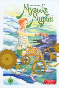 Музыка Марии. Т. 1