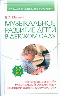Музыкальное развитие детей 5-7 лет в детском саду