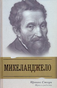 Муки и радости
