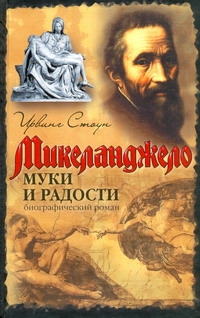 Муки и радости