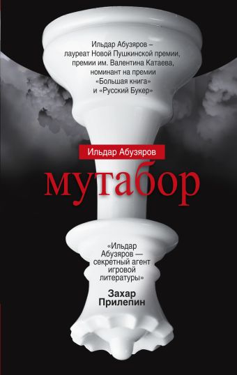 

Мутабор