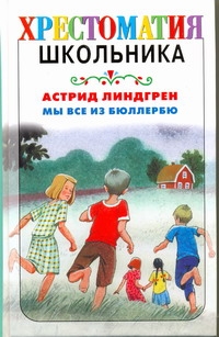 Мы все из Бюллербю