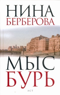 Мыс Бурь