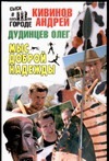 Мыс Доброй Надежды Мыс Доброй Надежды Кивинов А.