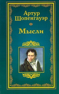 Мысли