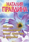 Мысли, наполненные силой красоты и здоровья