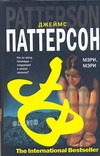 Мэри, Мэри