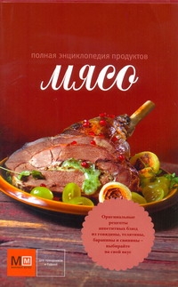 Мясо Мясо Ермолаева Е.В.