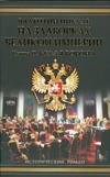 На задворках Великой империи. В 2 кн. Кн. 2. Белая ворона На задворках Великой империи. В 2 кн. Кн. 2. Белая ворона Пикуль В.С.
