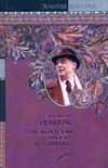 На западном фронте без перемен. Три товарища. Триумфальная арка