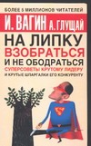 На липку взобраться и не ободраться