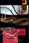 На переломе (Кадеты). Гранатовый браслет На переломе (Кадеты). Гранатовый браслет Куприн А.А.