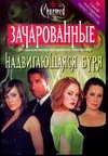 Надвигающаяся буря