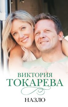 Назло