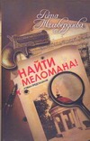 

Найти меломана!