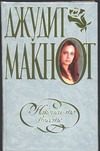 Наконец-то вместе