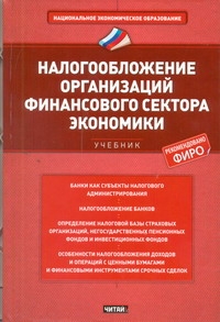 Налоговый учет Налоговый учет Нестеров Г.Г.