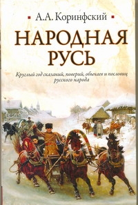 Народная Русь