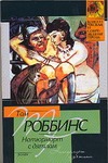 Натюрморт с дятлом Натюрморт с дятлом Роббинс Т.