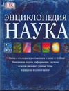 Наука Наука Бриджман Р.