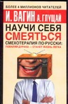 Научи себя смеяться
