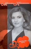 Начинаем жить Начинаем жить Кожевникова М.