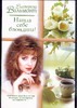 Нашла себе блондина! Нашла себе блондина! Вильмонт Е.Н.