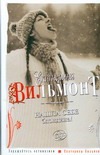 Нашла себе блондина! Нашла себе блондина! Вильмонт Е.Н.