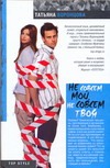 Не совсем мой, не совсем твоя