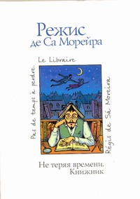 

Не теряя времени. Книжник