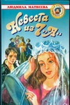 Невеста из 7 "А"